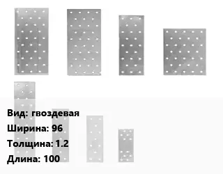 Перфорированная пластина гвоздевая 96х1.2х100